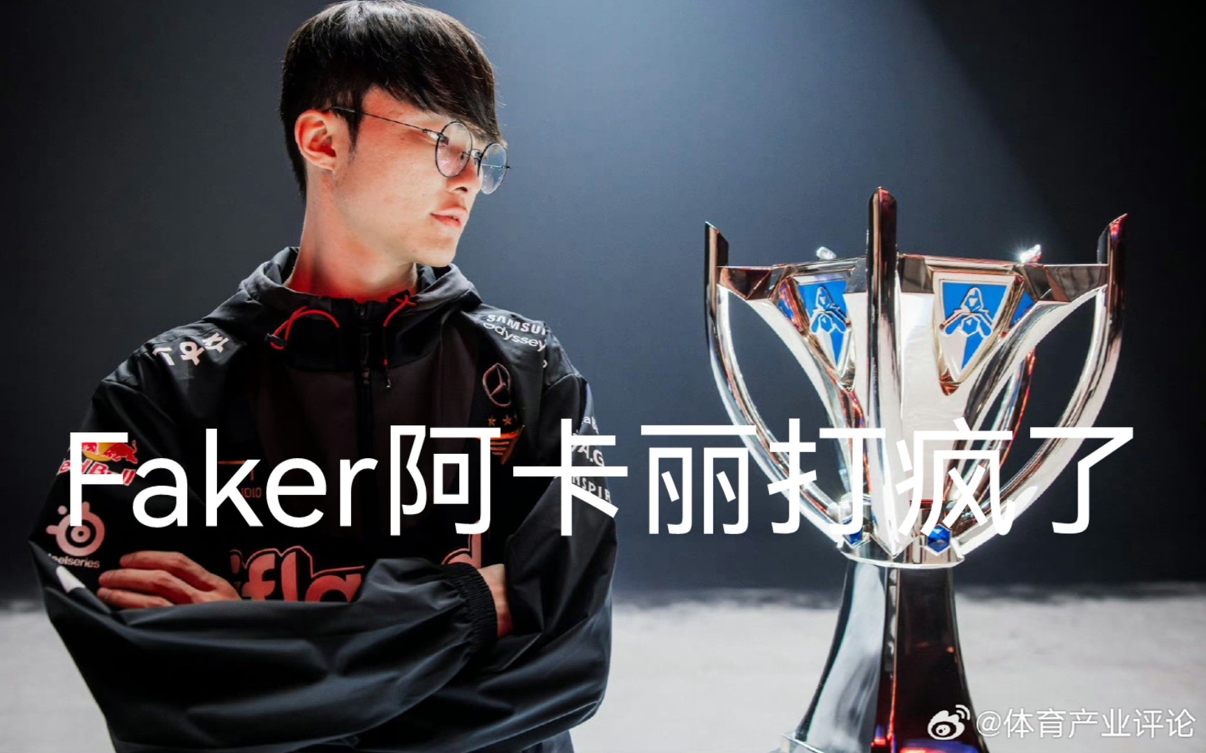 Faker迎来十五赛季高光表现，塞尔维亚队球迷沸腾！-半岛体育app